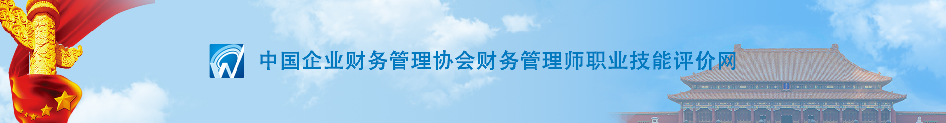 财务管理师(FM)官网